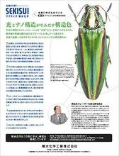 自然に学ぶものづくり広報